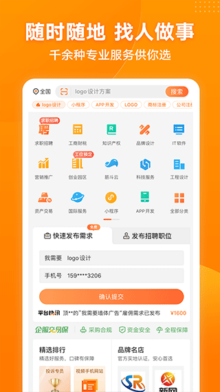 手机猪八戒安卓版图2