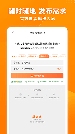 手机猪八戒安卓版图3