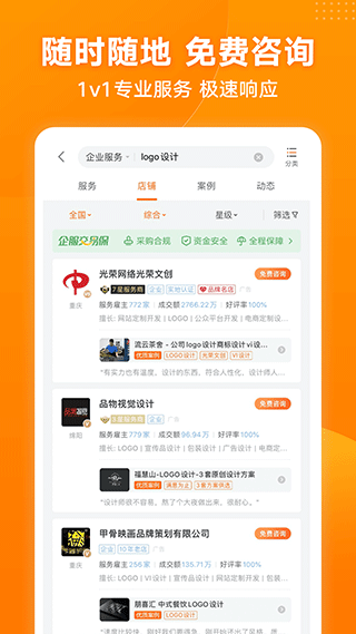 手机猪八戒安卓版图4