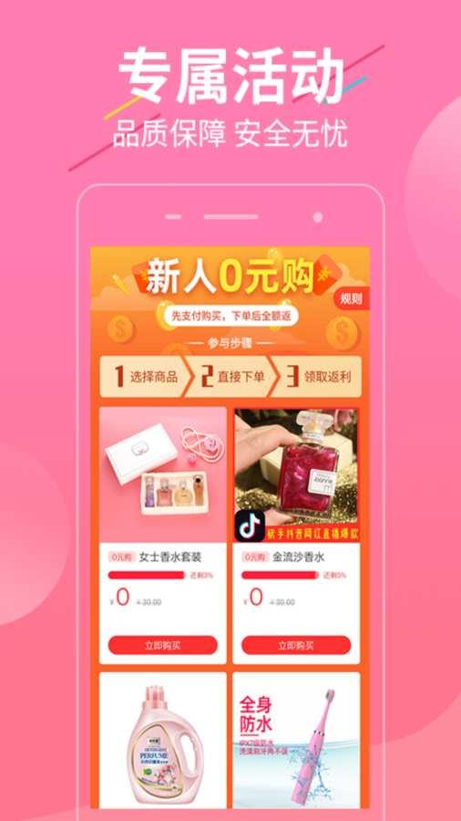超惠选app手机版图2