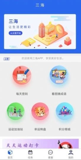三海app官方版手机版图2