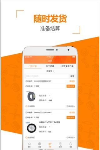 商家帮手机版图1