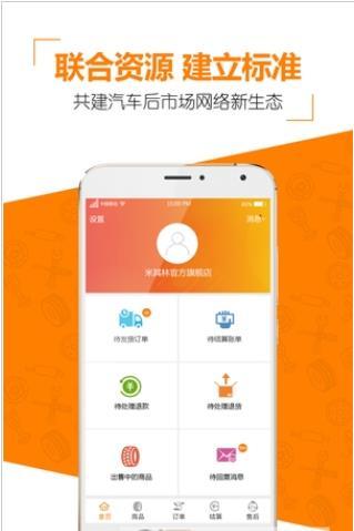 商家帮手机版图2