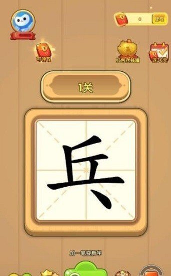 汉字小霸王图3