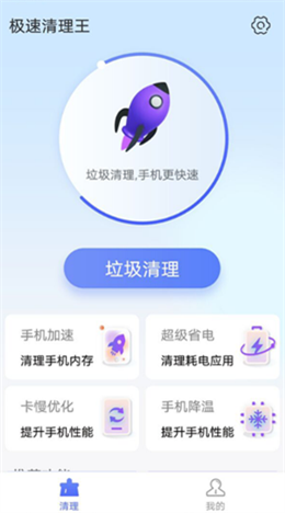 统一极速清理王图2