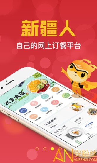 疆小哥外卖手机版图3