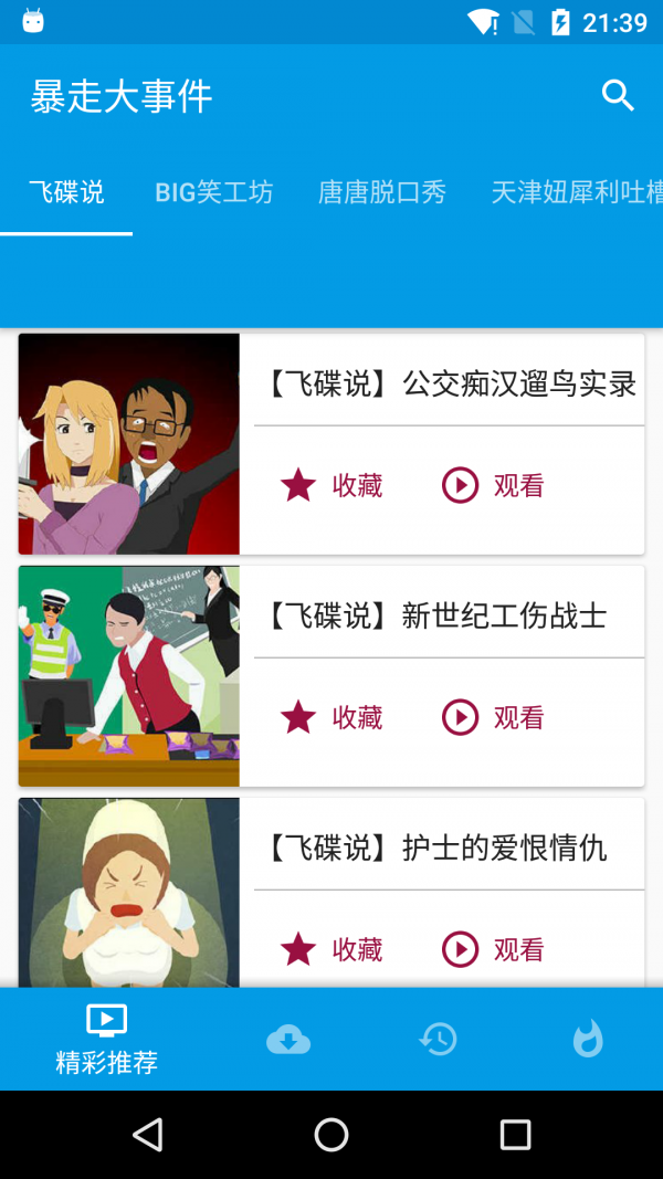 暴走大事件图1