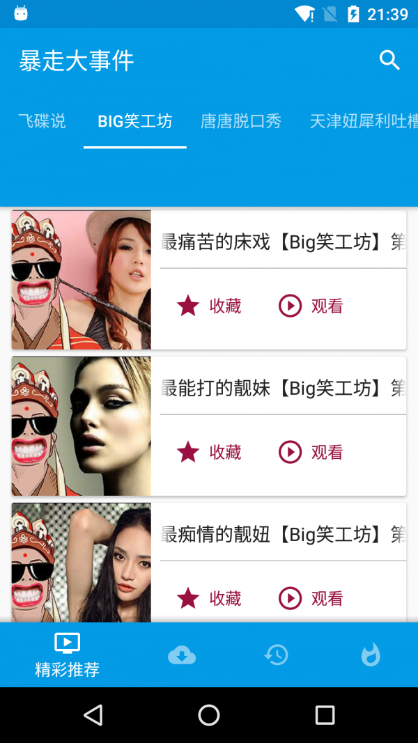 暴走大事件图2