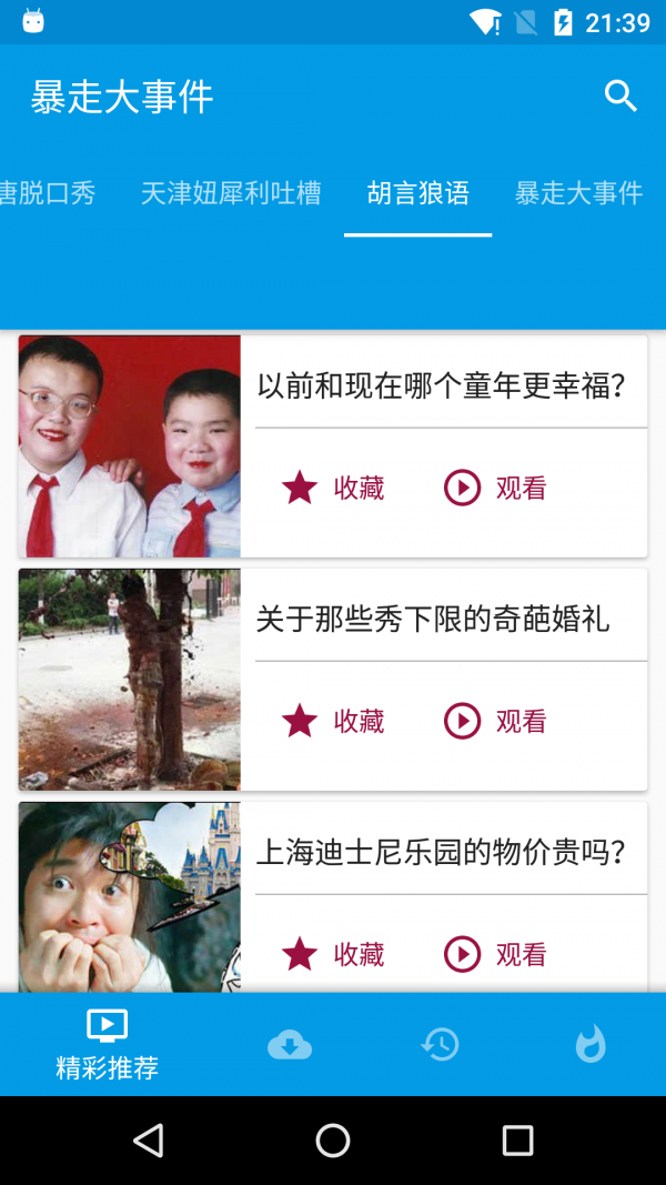 暴走大事件图4