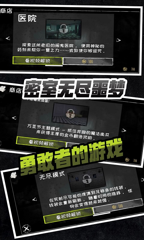 密室无尽噩梦图1