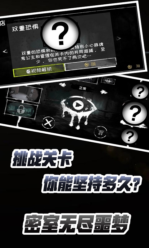 密室无尽噩梦图2