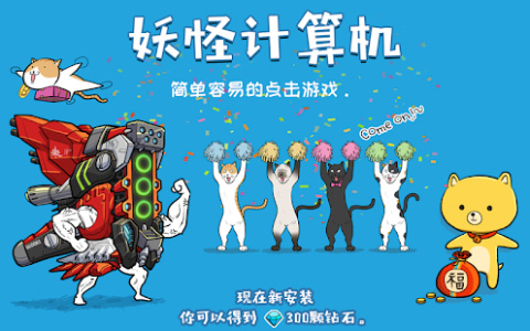 妖怪计算机图1