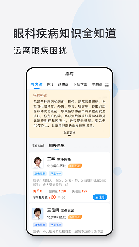 眼科挂号网图1