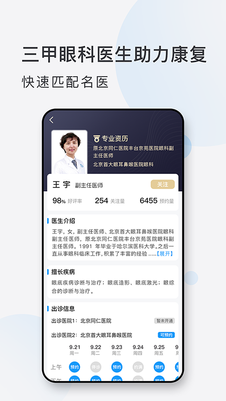 眼科挂号网图2