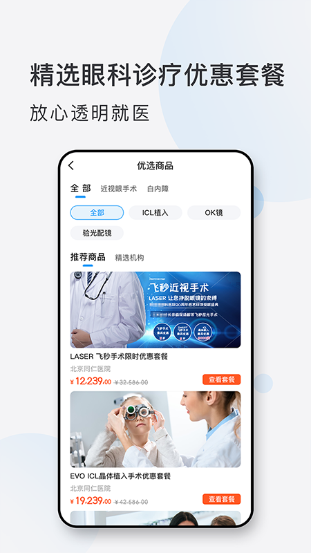 眼科挂号网图3