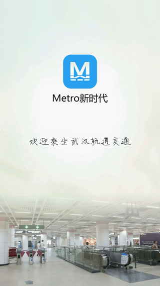 Metro新时代图1