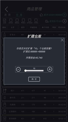 模拟经营我的超市手机版图1