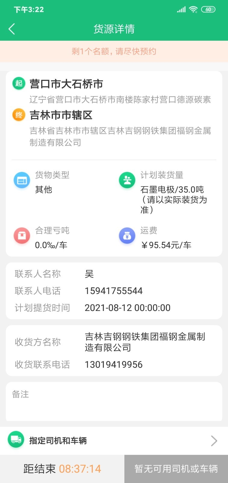 骐盛物流app手机版图2