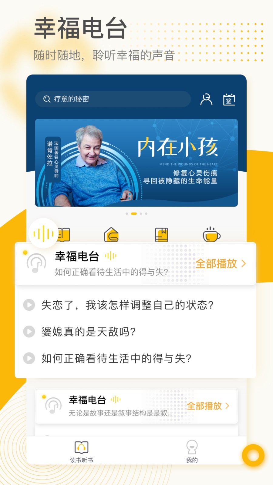 全民幸福社图1