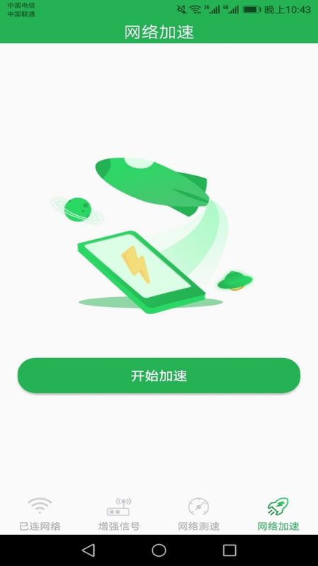 WiFi信号增强大师图1