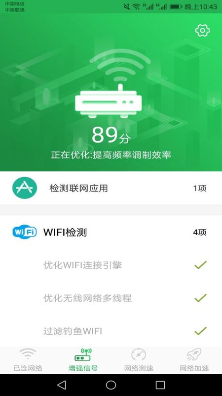 WiFi信号增强大师图2