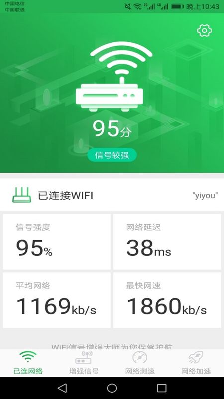 WiFi信号增强大师图3