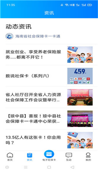 海南一卡通图2