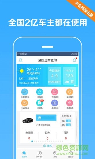 违章查询截图4