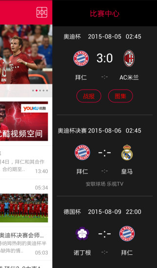 拜仁慕尼黑截图4