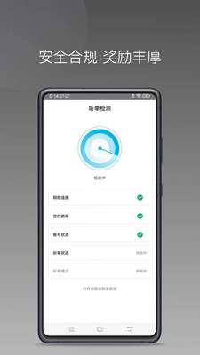 顺道司机小橙官方版图4