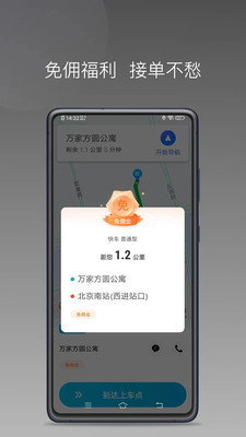 顺道司机小橙官方版图1