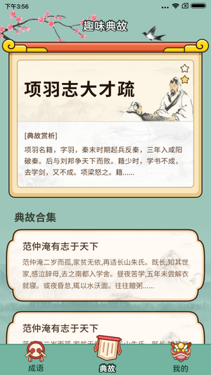 大神猜成语图3