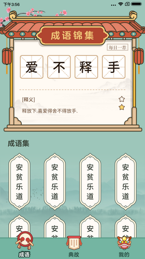 大神猜成语图2