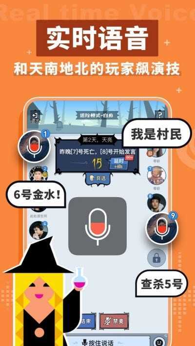 口袋狼人杀图1
