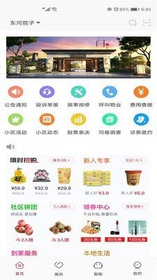 东河院子APP官方最新版图1