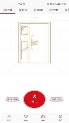 东河院子APP官方最新版图2