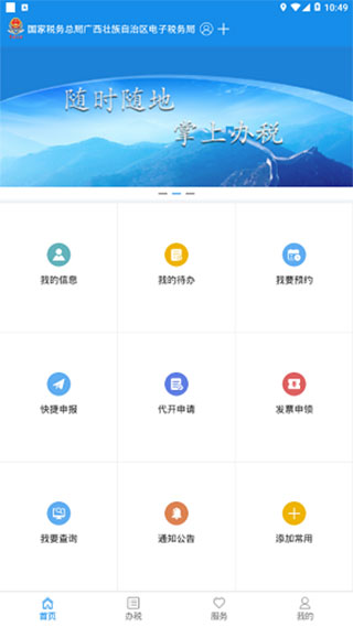 广西税务12366图3