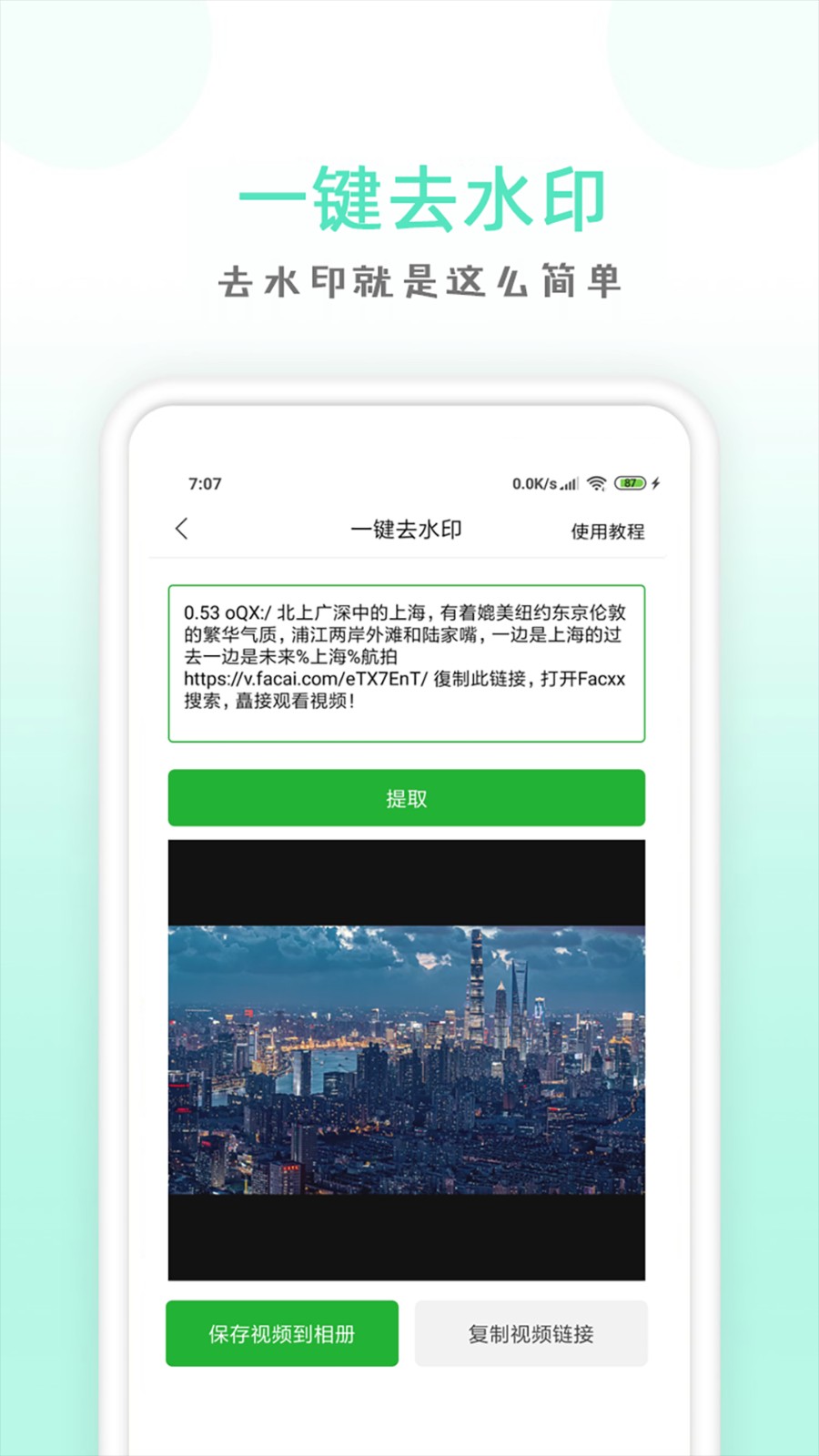 点点去水印App免费版图3