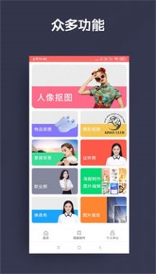 智能抠图图2