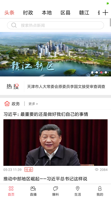 掌上南昌app下载图2