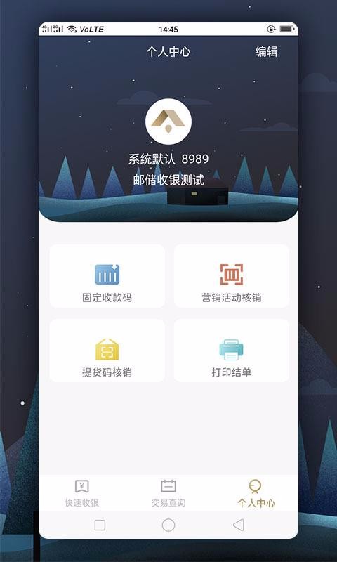 瑞祥商户宝截图4