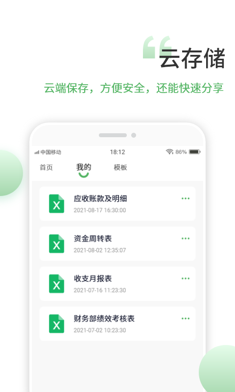 表格编辑图3