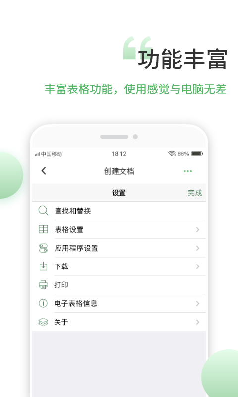 表格编辑图2