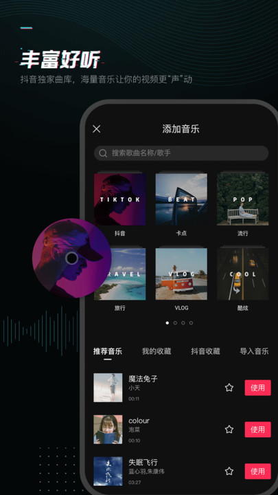 剪映app官方免费版图4