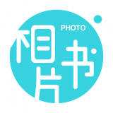 相片书app