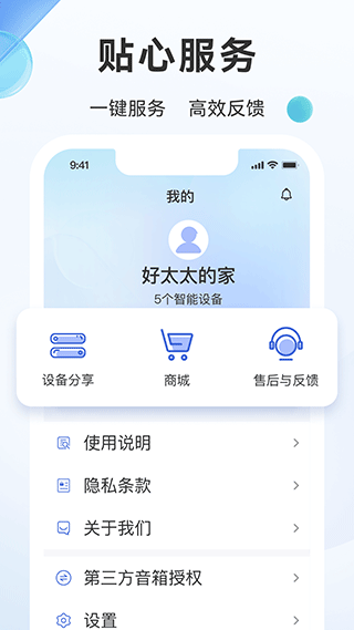 好太太智联图5