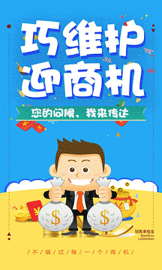 销售来电宝软件图3