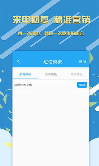 销售来电宝软件图2