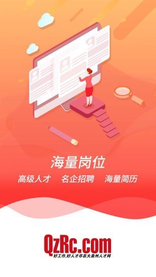 大泉州人才网app图1