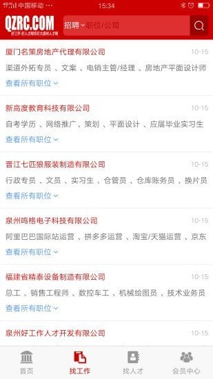 大泉州人才网app图3